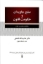 تصویر  صلح جاویدان و حکومت قانون (رقعی-گالینگور)