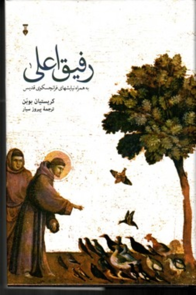 تصویر  رفیق اعلی (رقعی-گالینگور)