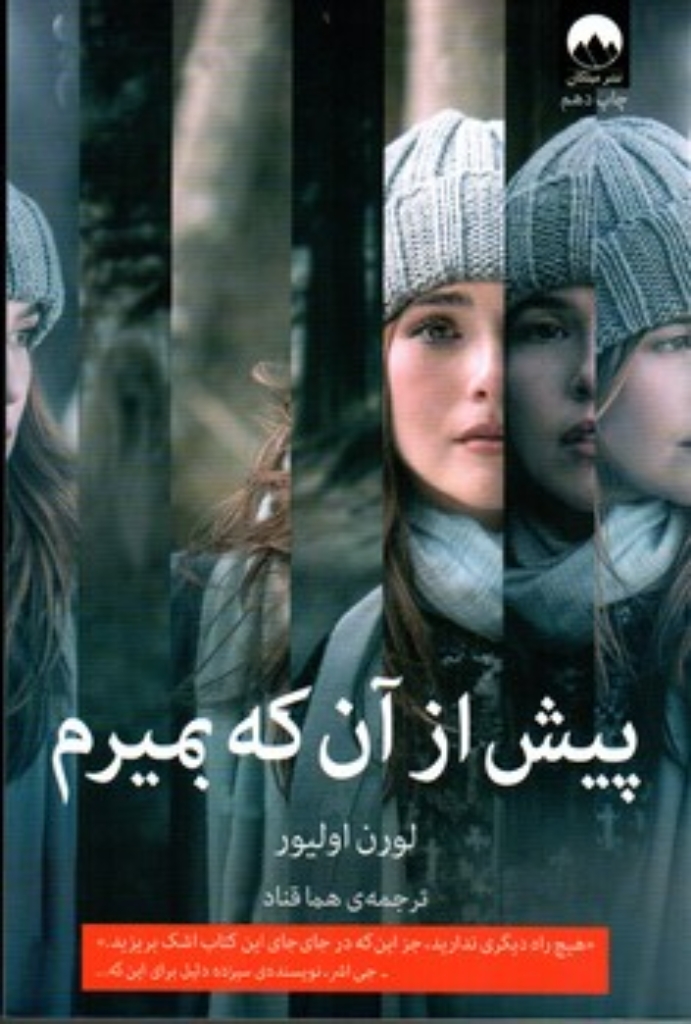 تصویر  پیش از آن که بمیرم (رقعی-شمیز)
