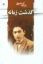 تصویر  گذشت زمانه (رقعی-شمیز)