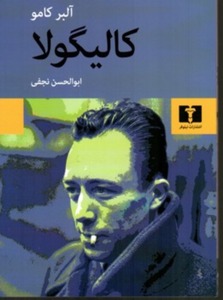 تصویر  کالیگولا (رقعی-شمیز)