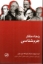 تصویر  پنجاه متفکر جرم شناسی (رقعی-شمیز)