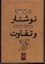 تصویر  نوشتار و تفاوت (رقعی-گالینگور)