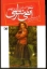 تصویر  آنی شرلی 4 - در ویندی پاپلرز (رقعی-شمیز)