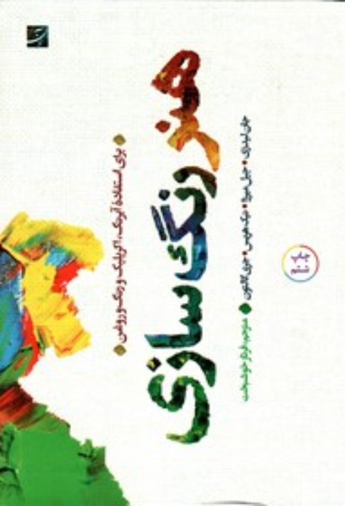 تصویر  هنر رنگ‌سازی برای استفاده از آبرنگ اکریلیک و رنگ روغن (رقعی-شمیز)