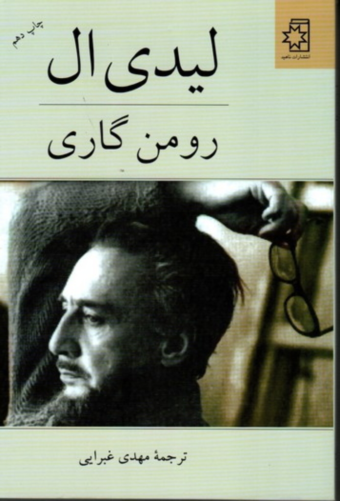 تصویر  لیدی ال (رقعی-شمیز)