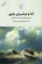 تصویر  گدا و دوشیزه مغرور (رقعی-شمیز)