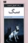 تصویر  سگ (رقعی-شمیز)