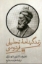 تصویر  زندگینامه‌ی تحلیلی فردوسی (رقعی-شمیز)