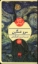 تصویر  سرو غمگین (پالتویی-شمیز)