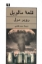تصویر  قلعه مالویل (رقعی-شمیز)