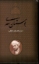 تصویر  بوستان - محمد خزائلی (وزیری-گالینگور)