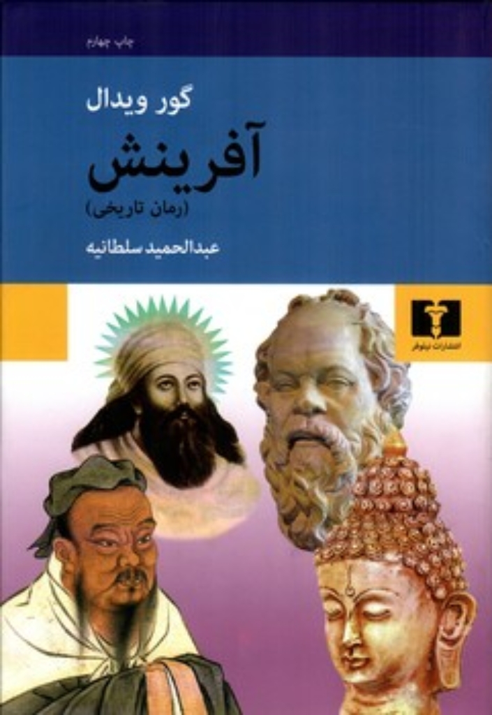 تصویر  آفرینش - درباره زندگی زرتشت بودا ... (وزیری-گالینگور)