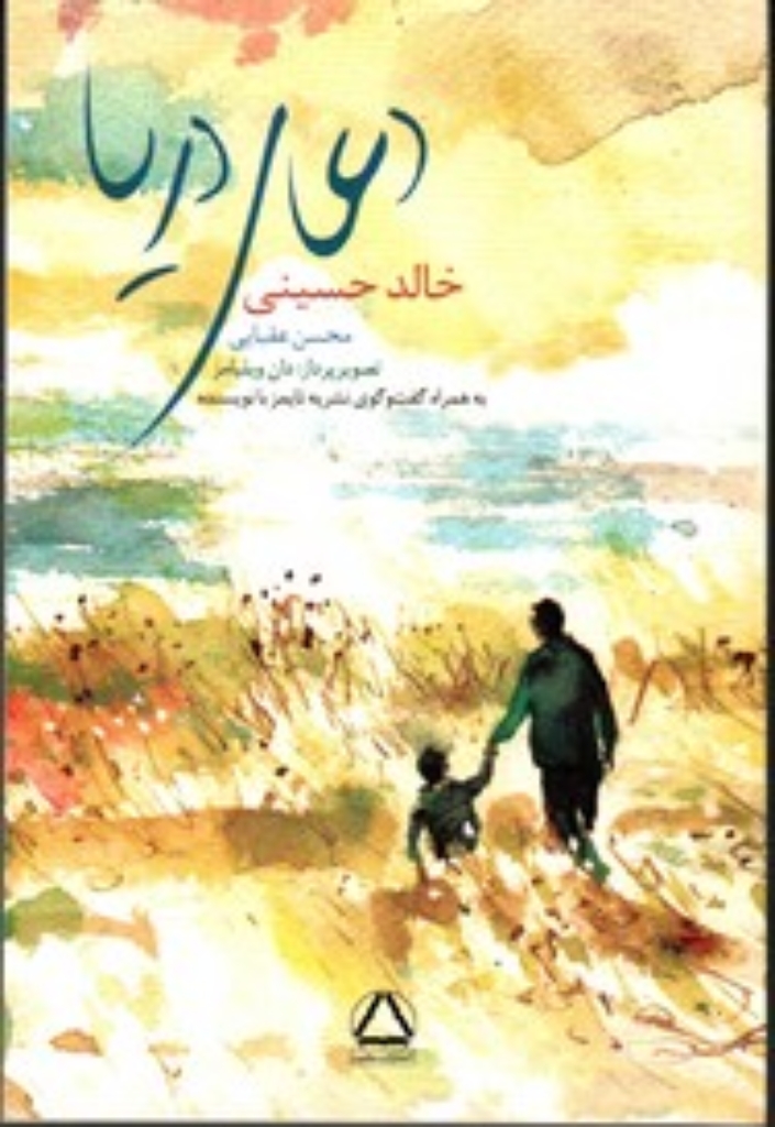 تصویر  دعای دریا (رقعی-شمیز)