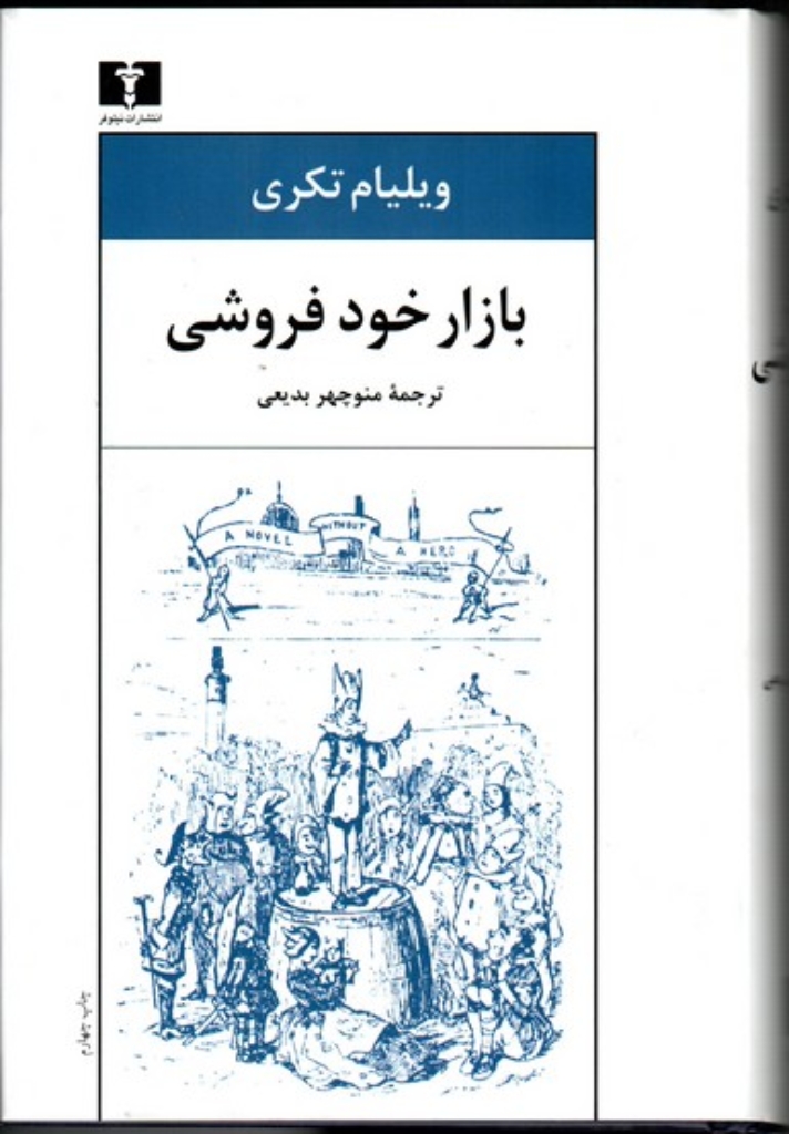 تصویر  بازار خود فروشی (رقعی-گالینگور)