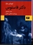 تصویر  دکتر فاستوس (رقعی-گالینگور)