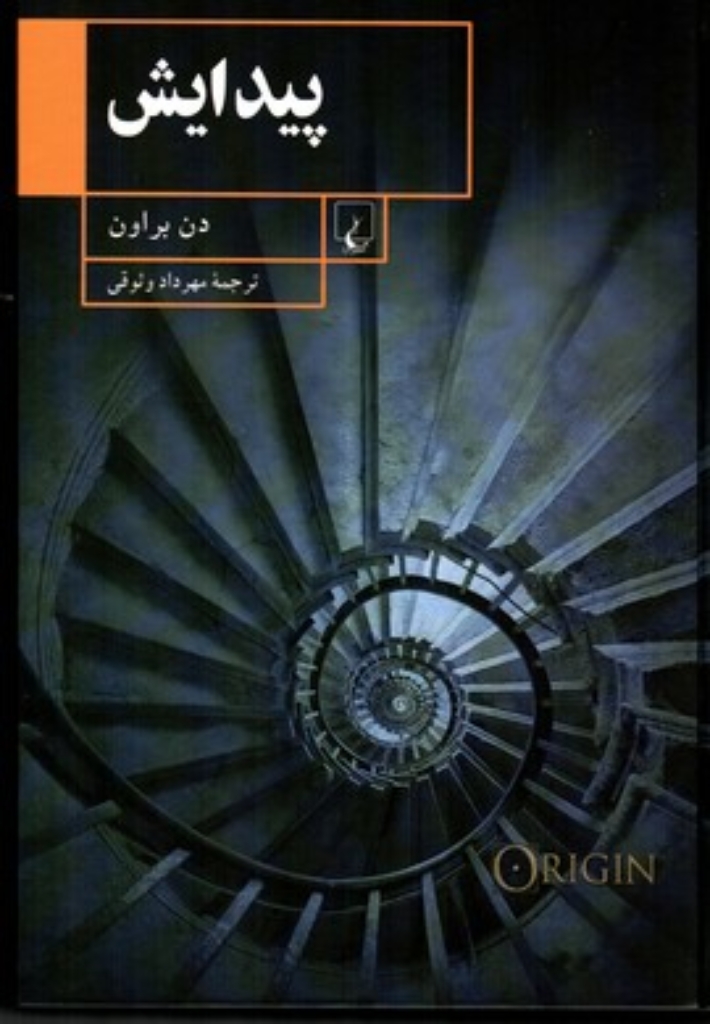 تصویر  پیدایش (رقعی-گالینگور)