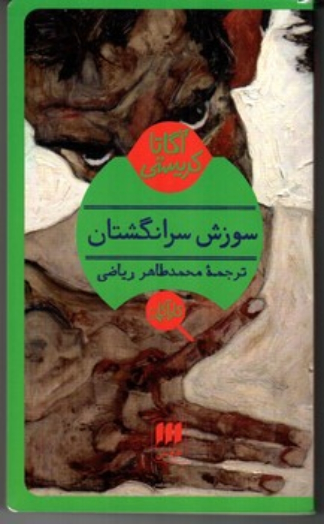 تصویر  سوزش سر انگشتان (پالتویی-شمیز)