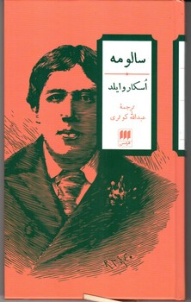 تصویر  سالومه (پالتویی-گالینگور)