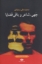 تصویر  جهی - شاعر و باقی قضایا (رقعی-شمیز)