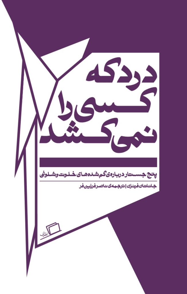 تصویر  درد که کسی را نمی کشد (پالتویی-شمیز)