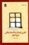 تصویر  کمی ایمان داشته باش (رقعی-شمیز)