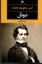 تصویر  دوئل (رقعی-شمیز)