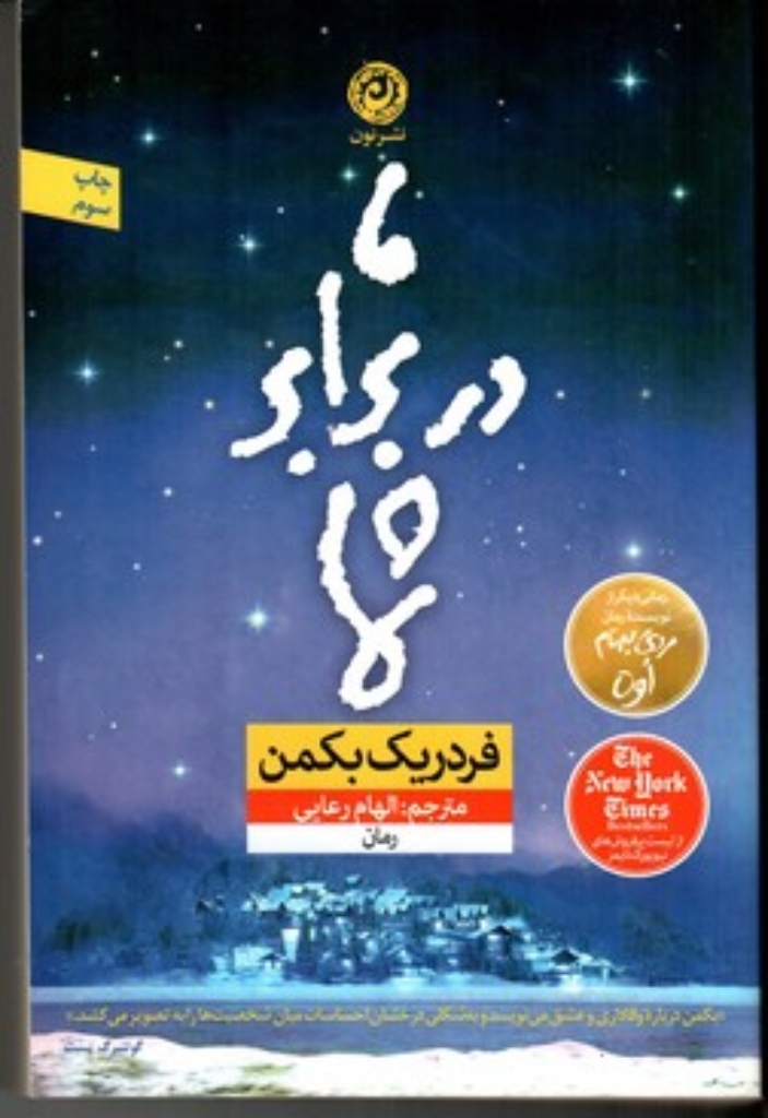 تصویر  ما در برابر شما (رقعی-شمیز)