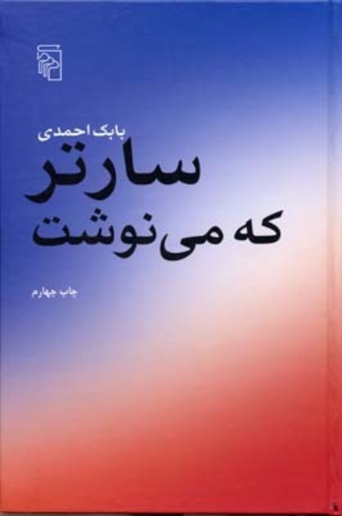 تصویر  سارتر که می نوشت (رقعی-گالینگور)