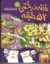 تصویر  خانه درختی 52 طبقه (رقعی-شمیز)