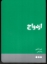 تصویر  ازدواج (رقعی-شمیز)