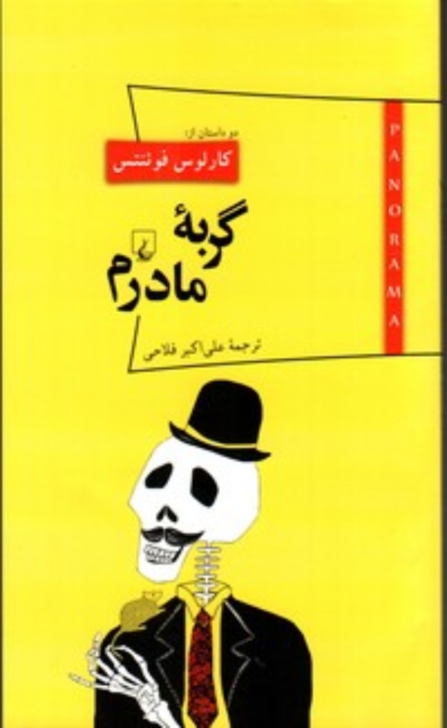 تصویر  پانوراما  9 - گربه مادرم (پالتویی-شمیز)