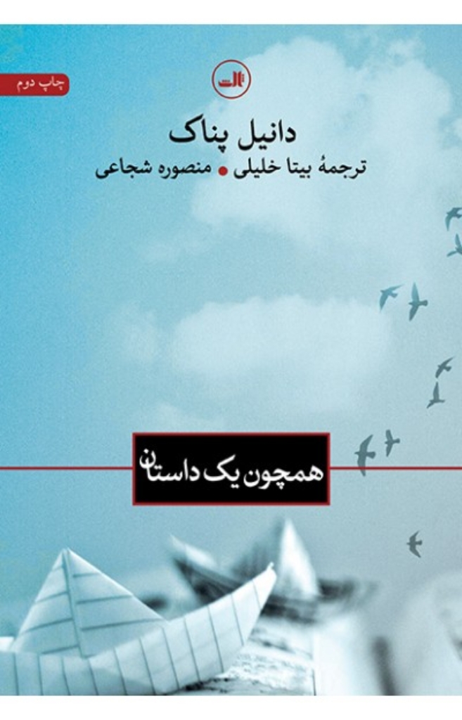 تصویر  همچون یک داستان (رقعی-شمیز)