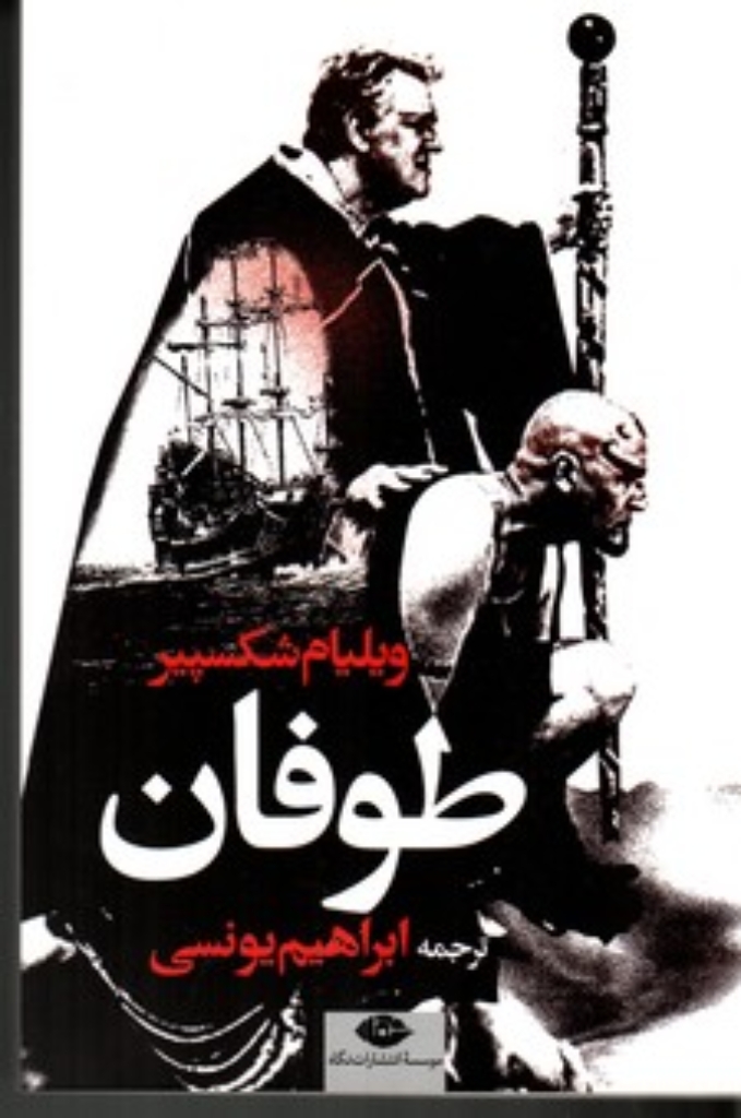تصویر  طوفان (رقعی-شمیز)