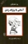 تصویر  آشنایی با برتراند راسل (رقعی-شمیز)