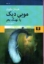 تصویر  موبی دیک یا نهنگ بحر (رقعی-گالینگور)