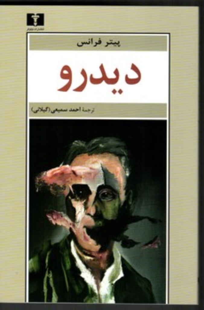 تصویر  دید رو (رقعی-شمیز)