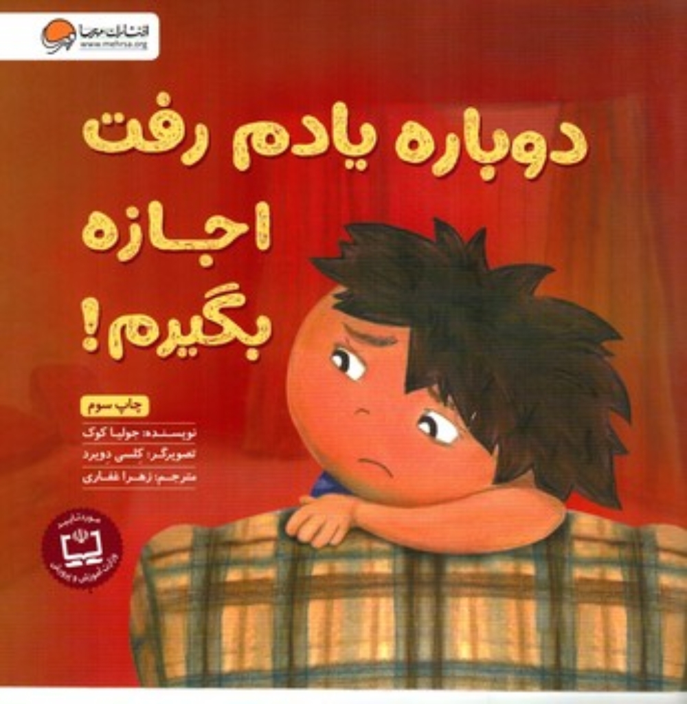 تصویر  دوباره یادم رفت اجازه بگیرم (خشتی بزرگ-شمیز)