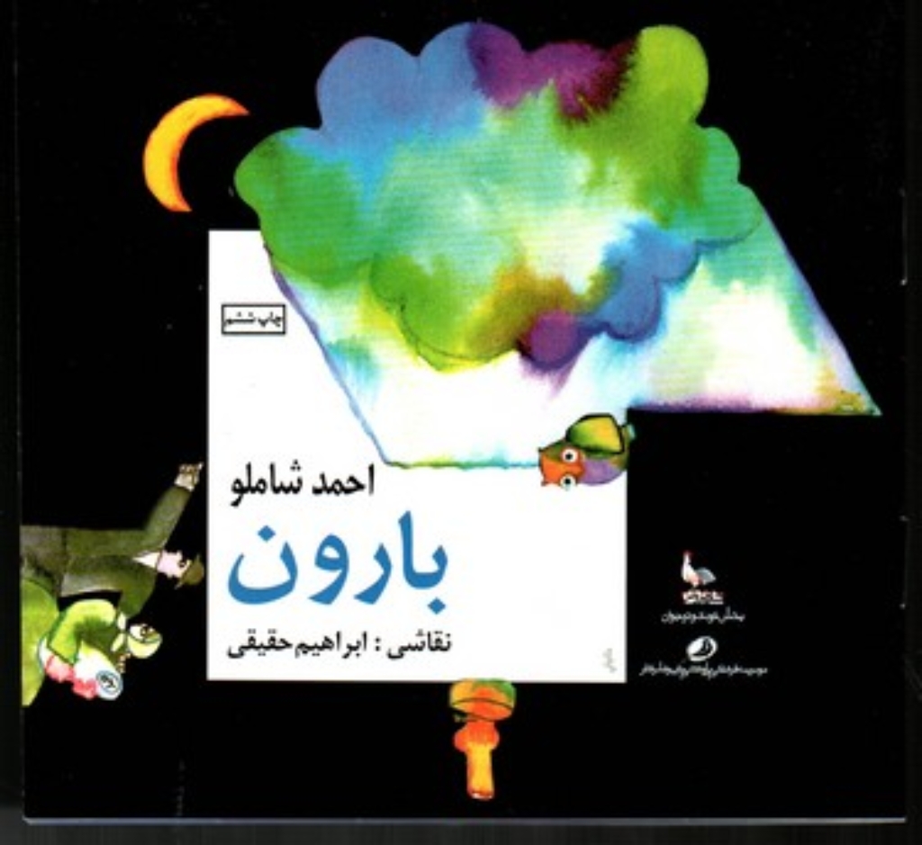 تصویر  بارون (خشتی کوچک-شمیز)