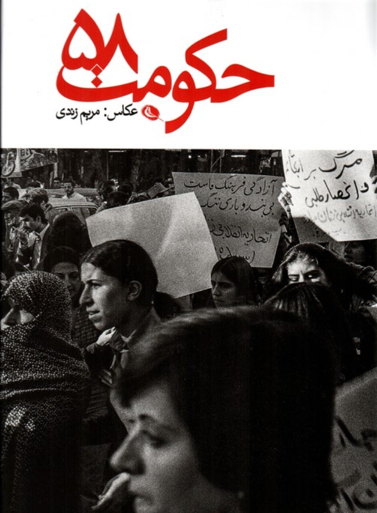تصویر  حکومت 58 (رحلی-گالینگور)