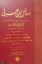 تصویر  رسائل ابن عربی (وزیری-گالینگور)
