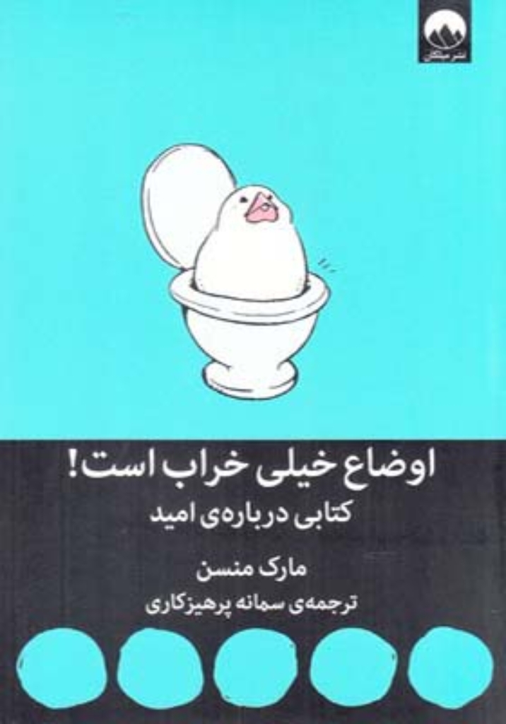 تصویر  اوضاع خیلی خراب است - کتابی درباره امید (رقعی-شمیز)