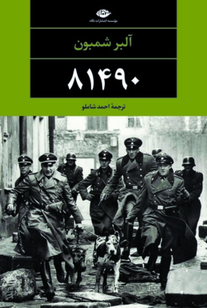تصویر  81490 - ادبیات مدرن جهان چشم و چراغ73 (رقعی-شمیز)