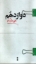 تصویر  دوازدهم (رقعی-شمیز)