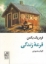 تصویر  قرعه زندگی (جیبی-شمیز)