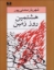 تصویر  هشتمین روز زمین (رقعی-شمیز)