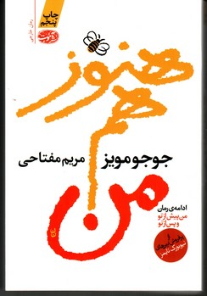 تصویر  هنوز هم من (رقعی-شمیز)