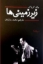 تصویر  زیر زمینی ها (رقعی-شمیز)