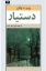تصویر  دستیار (رقعی-شمیز)