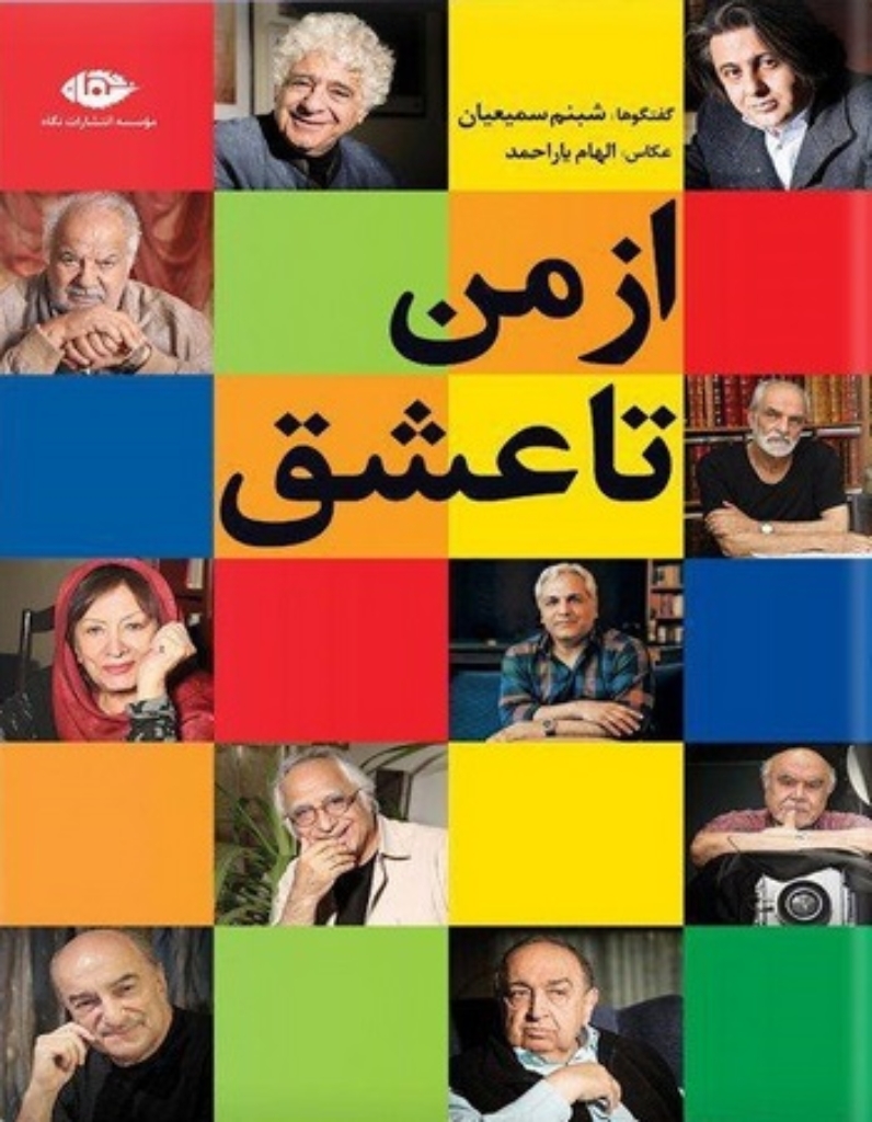 تصویر  از من تا عشق (رحلی-گالینگور)